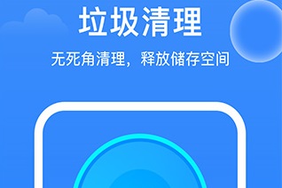 极速清理最新版，高效系统优化工具的下载与体验