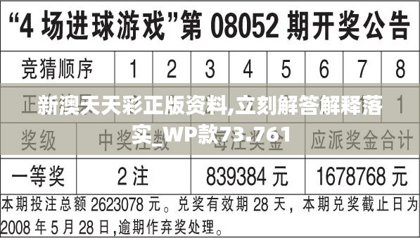 新澳天天彩免费资料,最新答案解释落实_UHD款49.273