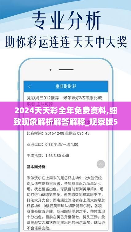 2024天天彩全年免费资料,决策资料解释落实_标准版1.292