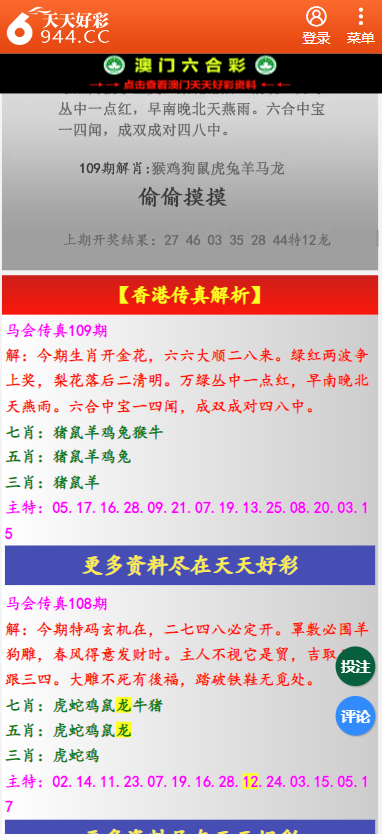 二四六天天彩资料大全网最新2024,全局性策略实施协调_高级版55.419