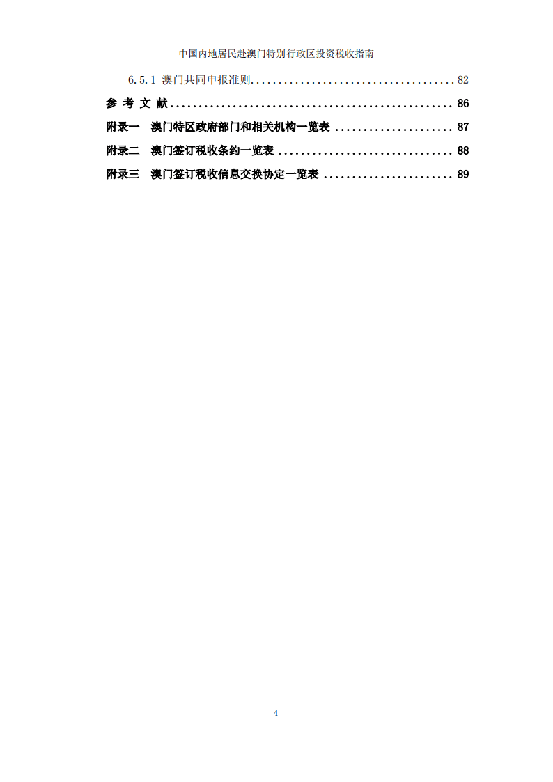 新澳门内部资料与内部资料的优势,科技评估解析说明_创新版58.571