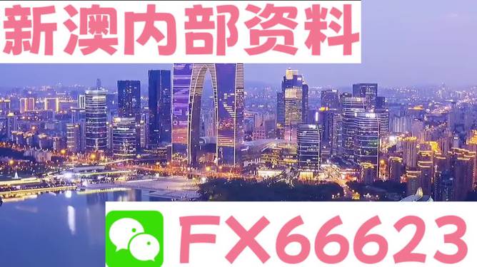 新澳内部资料精准一码,创造力策略实施推广_储蓄版80.344